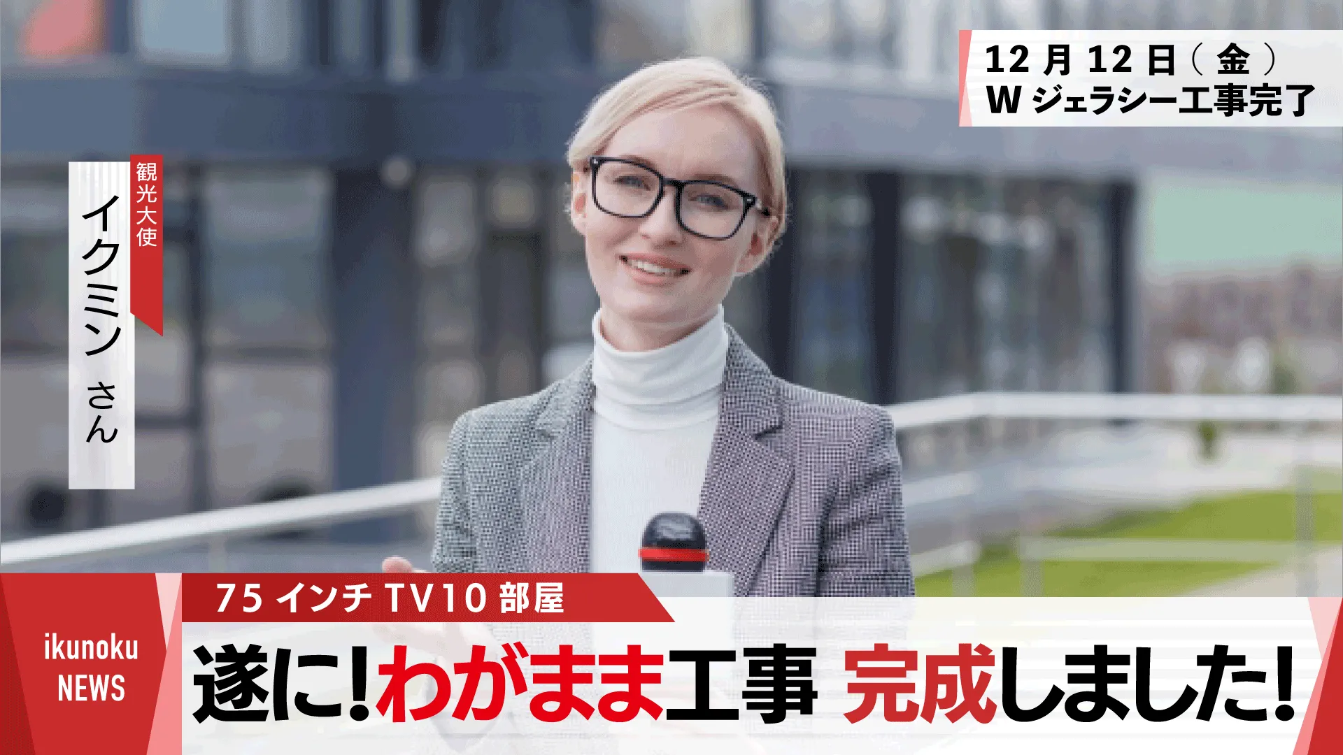 工事完了のお知らせ