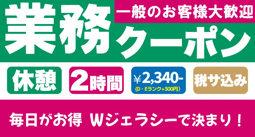 業務クーポン