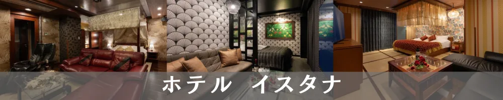 豊中ホテルイスタナ