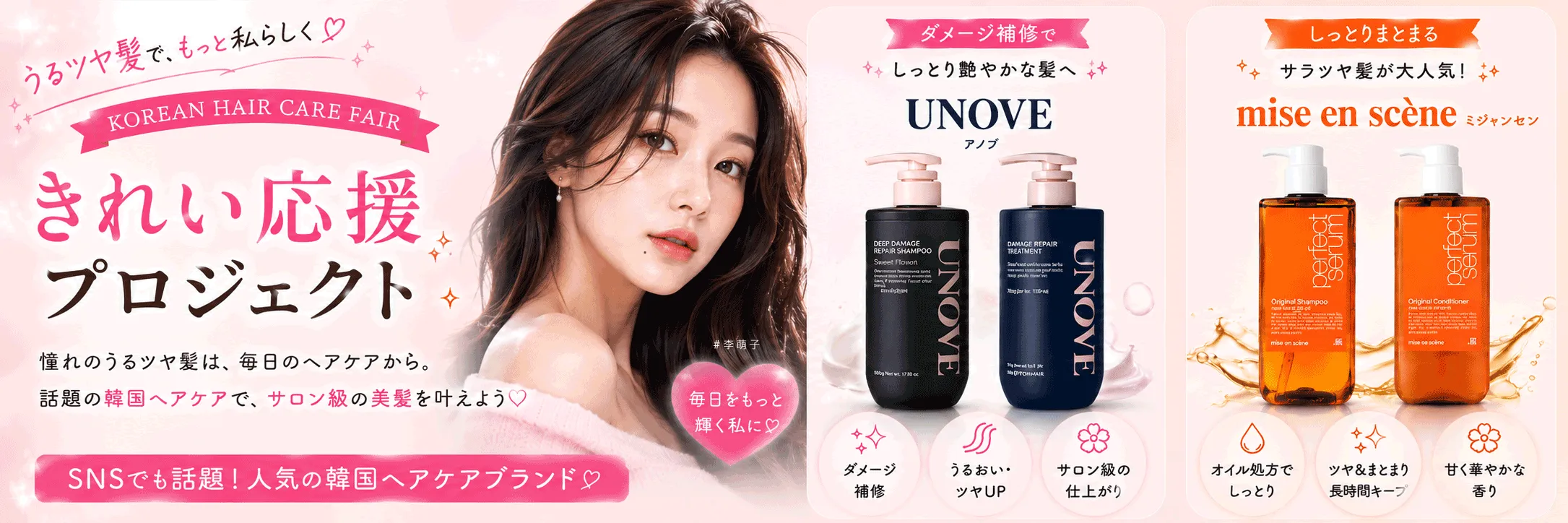 SNSでも話題！人気の韓国ヘアケアブランドの詳細を見る