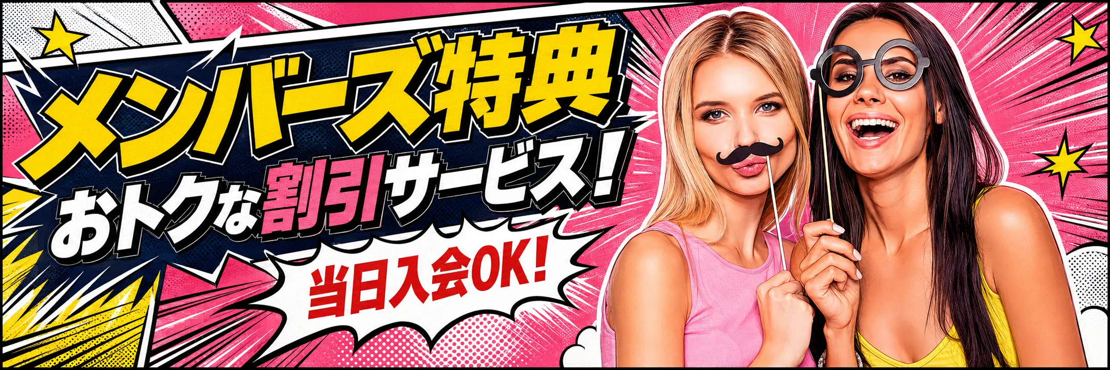 メンバーズ特典はこちら！
