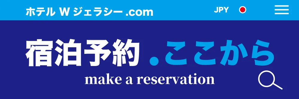 宿泊予約ここから